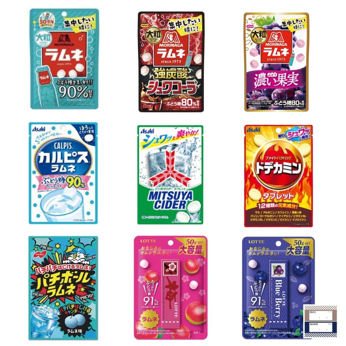 Amazon.co.jp: ラムネ 詰め合わせ 9種 森永ラムネ シュワコーラ