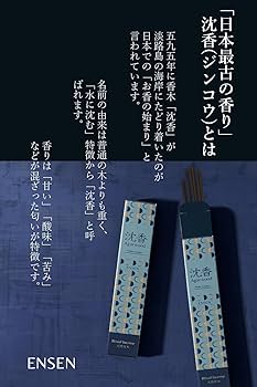 Amazon.co.jp: ENSEN お香 沈香 線香【 天然香料100％使用 】最高級の