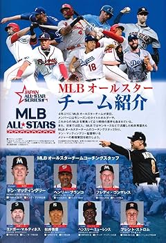 2018日米野球 公式プログラム ~侍ジャパン vs MLBオールスターズ