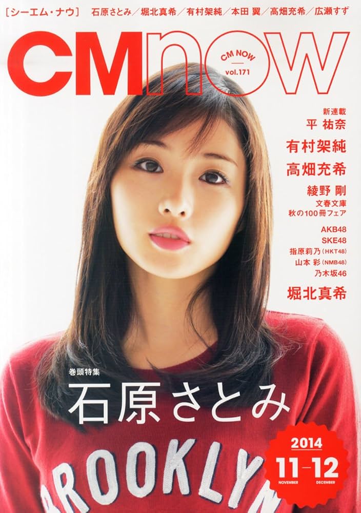 CM NOW (シーエム・ナウ) 2014年 11月号 |本 | 通販 | Amazon