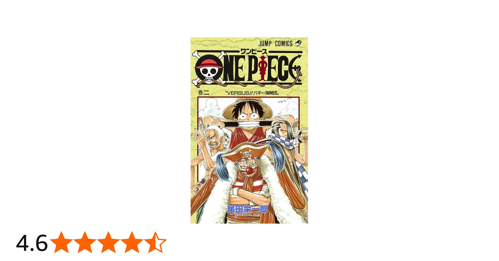 ONE PIECE 2 | 尾田 栄一郎 |本 | 通販 | Amazon