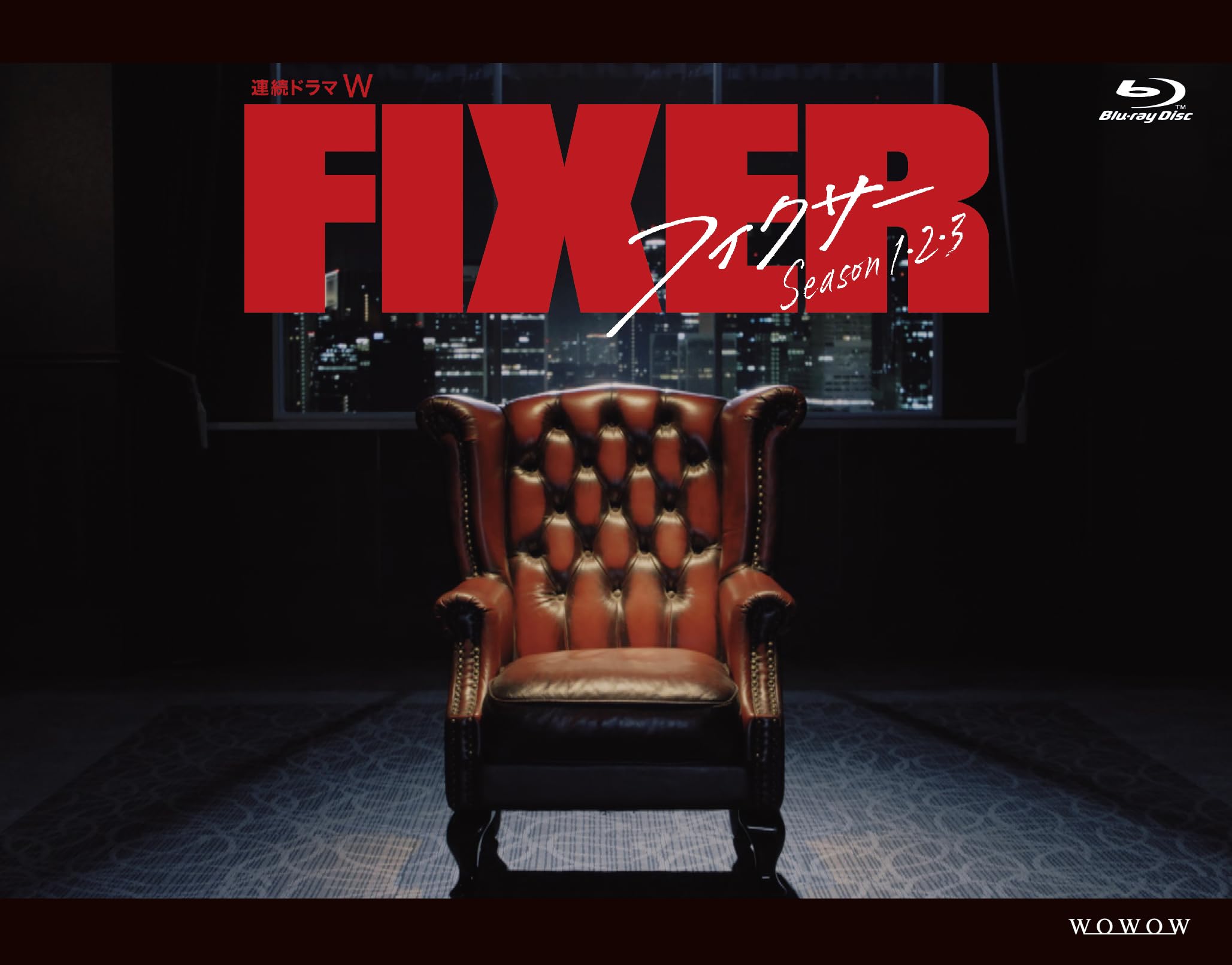 Amazon.co.jp: 連続ドラマW フィクサー Blu-ray BOX Season1・2・3