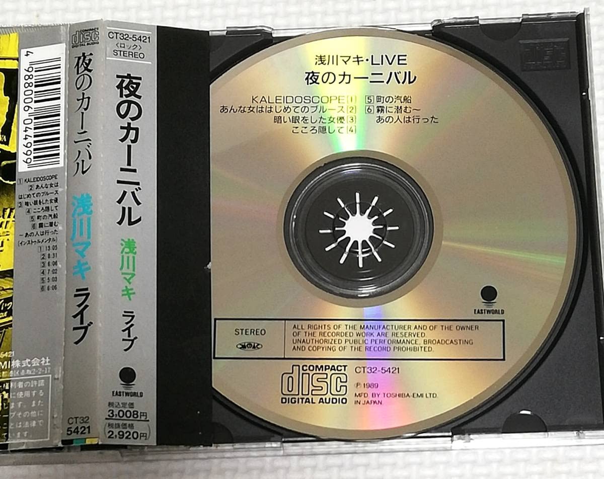 Amazon.co.jp: CD 浅川マキ 夜のカーニバル ライブ/CT32-5421 : おもちゃ