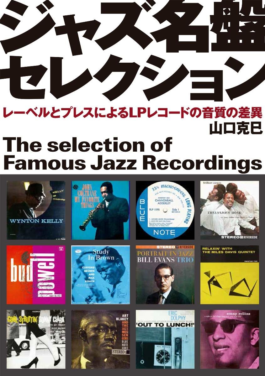 Amazon.co.jp: ジャズ名盤セレクション: レーベルとプレスによるLP