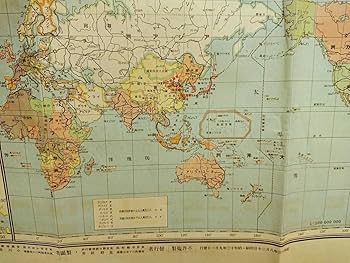 Amazon.co.jp: 東亜現勢大地図 昭和13年/附ヨーロッパ州世界現勢図