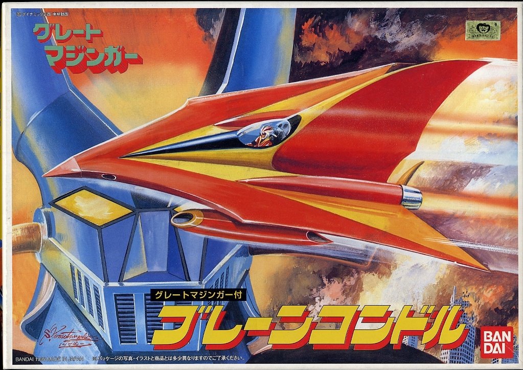 Amazon | 復刻版 プラモデル グレートマジンガー ブレーンコンドル