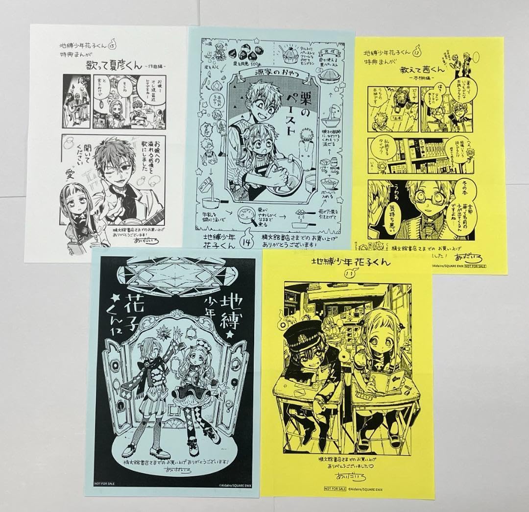 Amazon.co.jp: 地縛少年花子くん 特典 ペーパー 11～15 : おもちゃ