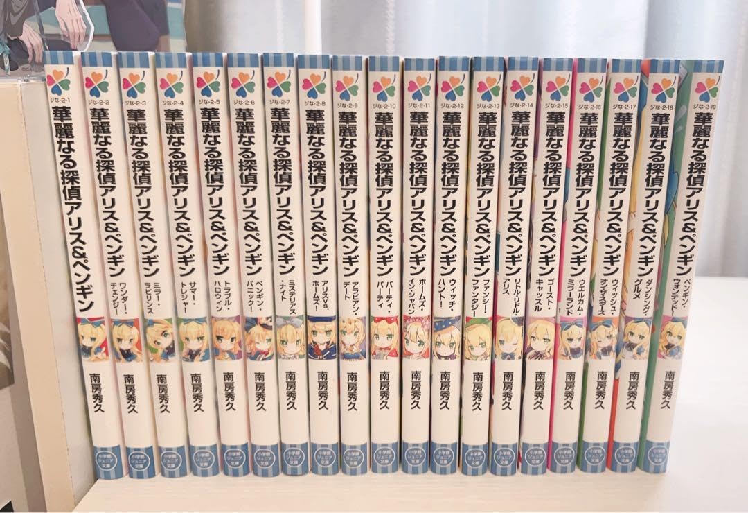 Amazon.co.jp: 華麗なる探偵アリス&ペンギン 1巻〜19巻 全巻セット