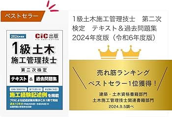 SAT 2級 土木施工管理技士 一次二次試験用問題集一式 2級土木施工管理