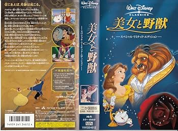 Amazon.co.jp: 美女と野獣 スペシャル・リミテッド・エディション【二