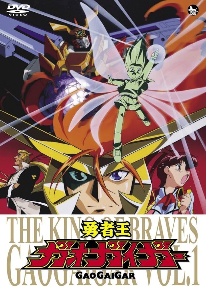 Amazon.co.jp: 勇者王ガオガイガー 全12巻セット [マーケットプレイス