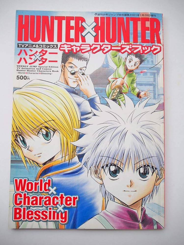 Amazon.co.jp: HUNTER×HUNTER キャラクターズブック : 鳥嶋和彦: 本