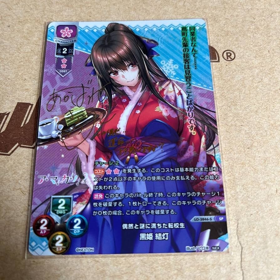 Amazon.co.jp: リセ Lycee SP サイン 黒姫結灯 : おもちゃ