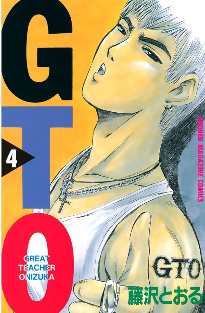 Amazon.co.jp: GTO（4） (週刊少年マガジンコミックス) 電子書籍