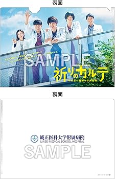 Amazon.co.jp: 【メーカー特典あり】「祈りのカルテ～研修医の謎解き