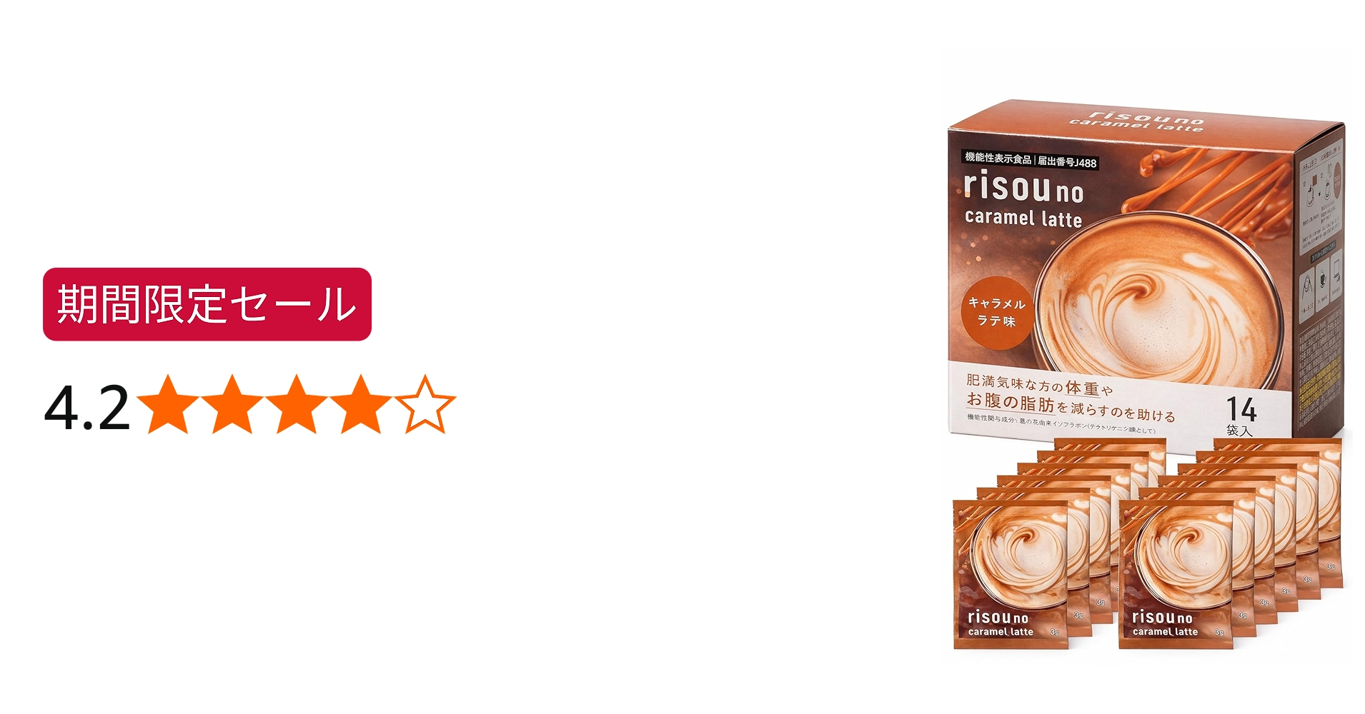 Amazon.co.jp: ファンファレ りそうのキャラメルラテ （ ダイエット
