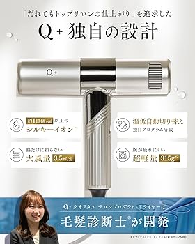 Amazon | 【早く眠りたい日もすぐ乾く】 Q+ クオリタス ドライヤー 速