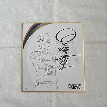Amazon.co.jp: ハイキュー展 サイン色紙 星海光来 : 文房具・オフィス用品