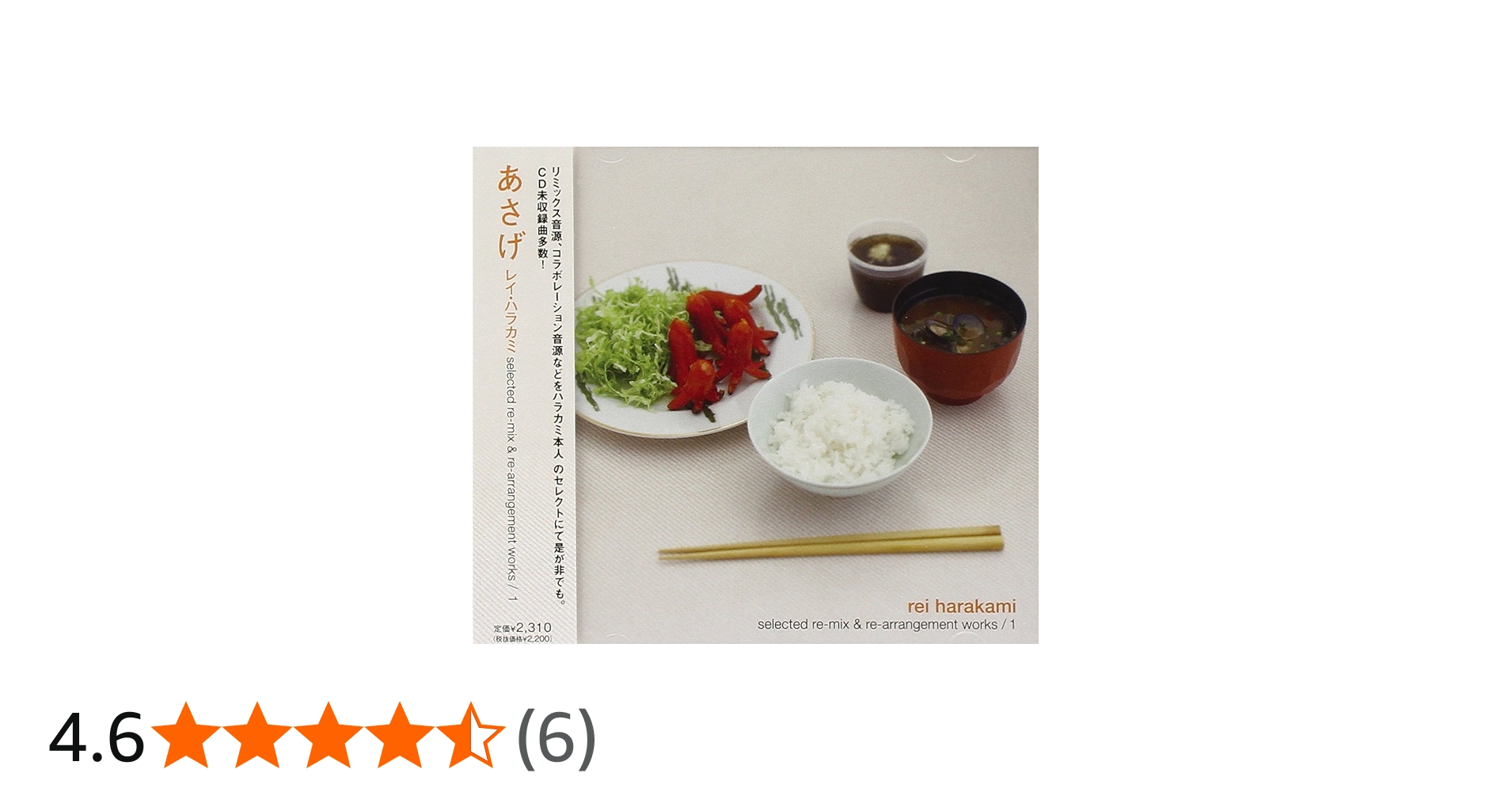 Amazon.co.jp: あさげ - selected re-mix & re-arrangement works / 1