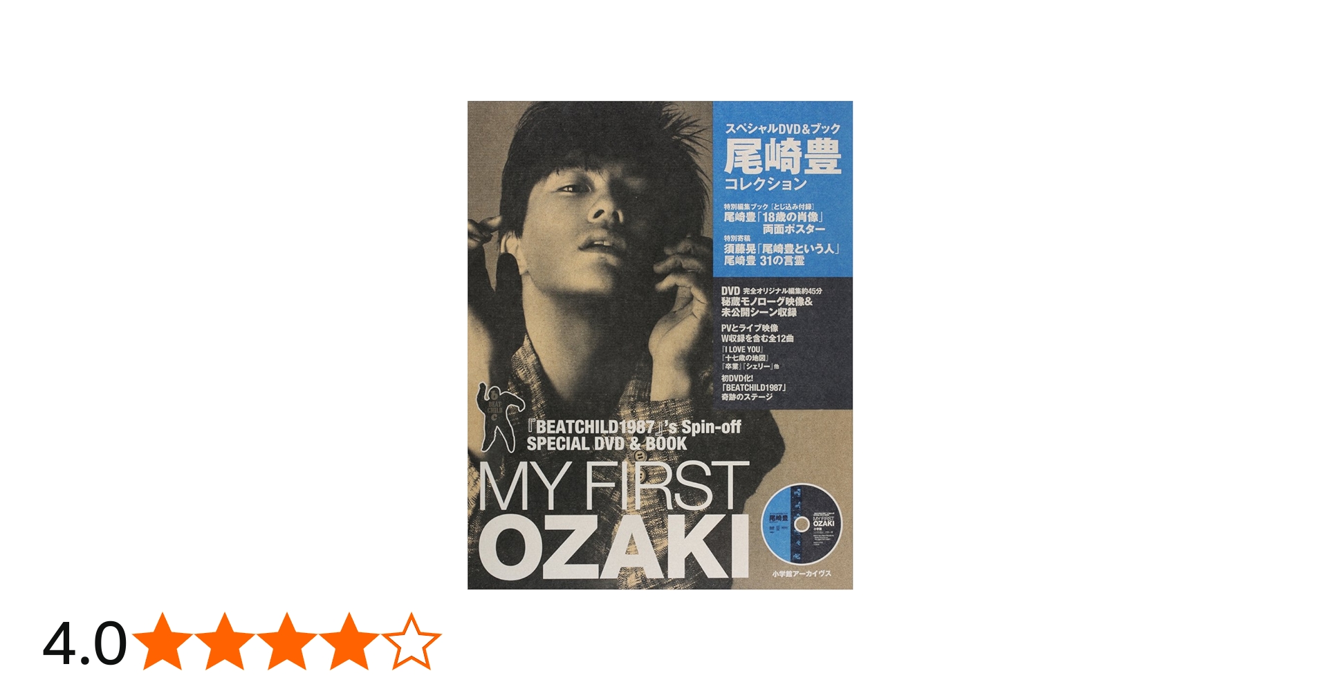 Amazon.co.jp: MY FIRST OZAKI スペシャルDVD&ブック尾崎豊