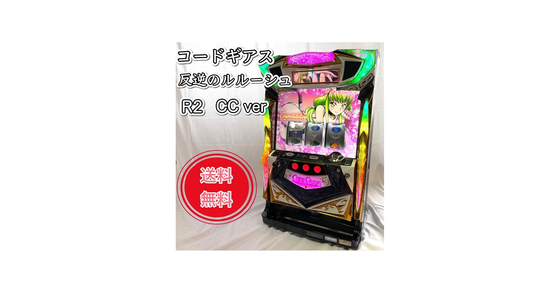 Amazon.co.jp: コードギアス反逆のルルーシュR2 CC ver パチスロ実機