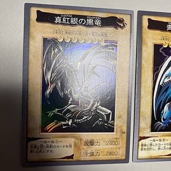 Amazon.co.jp: 真紅眼の黒竜 レッドアイズブラックドラゴン 青眼の白竜