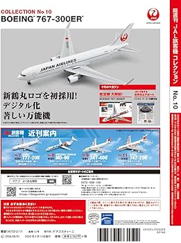 Amazon.co.jp: JAL旅客機コレクション 10号 (BOEING 767-300ER) [分冊
