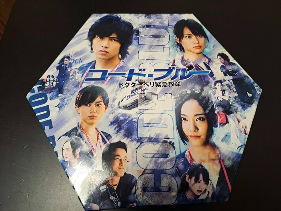 Amazon.co.jp: コードブルー ドクターヘリ緊急救命 DVD-BOX 初回限定盤