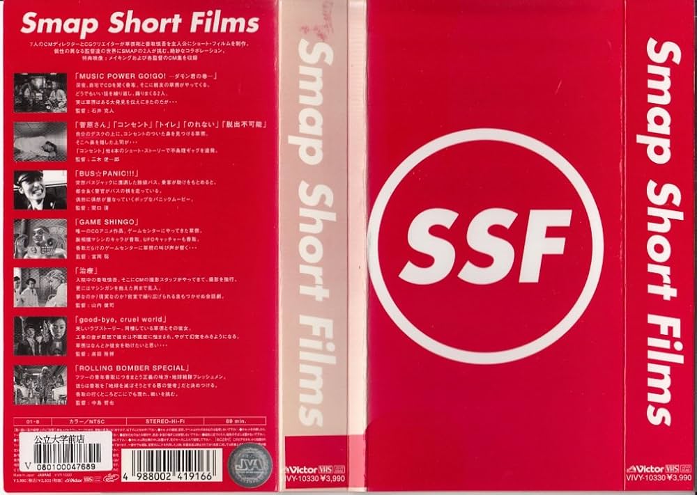 Amazon.co.jp: Smap Short Films [VHS] : SMAP, SMAP: DVD