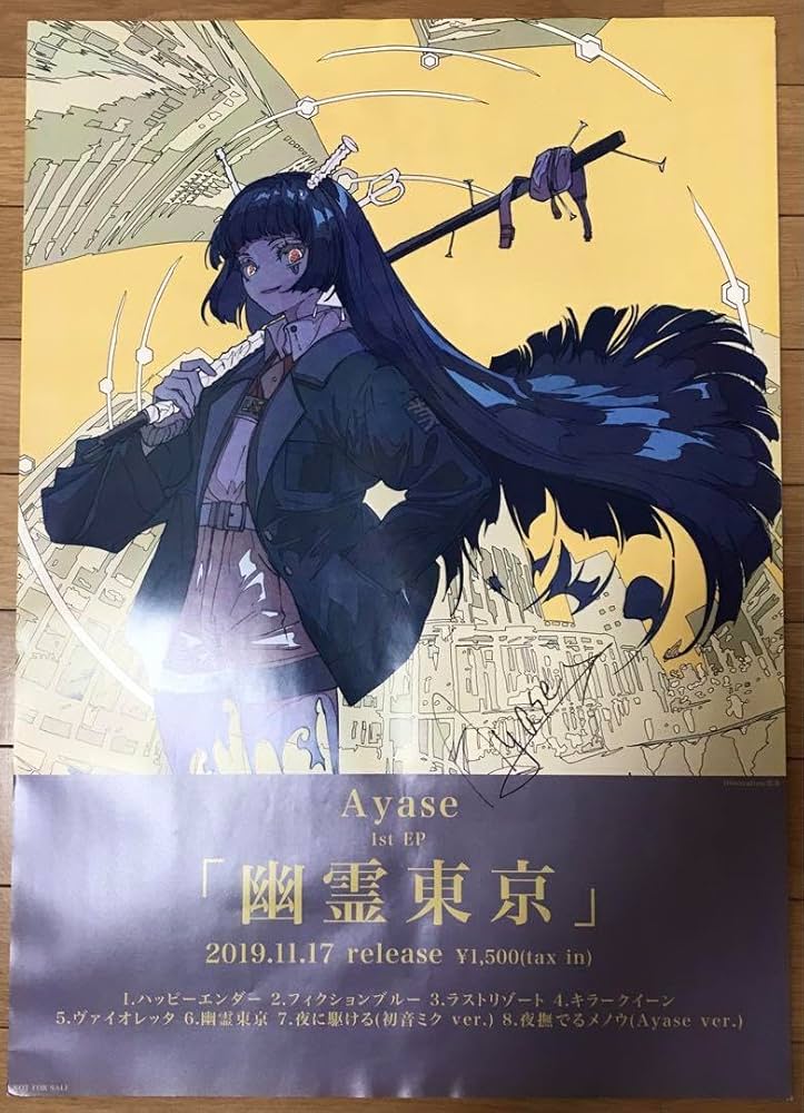 Amazon.co.jp: Ayase 直筆サイン入り 幽霊東京 ポスター YOASOBI