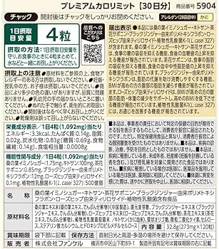 Amazon | ファンケル FANCL プレミアムカロリミット 30日分 機能性表示