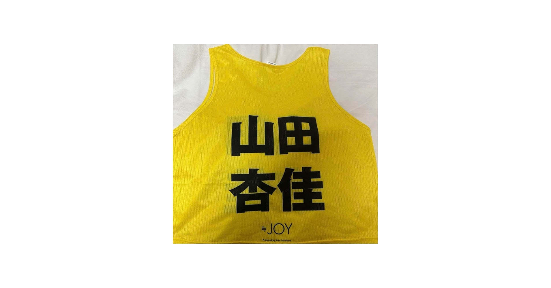 Amazon.co.jp: ニアジョイ ≒JOY 公式ビブス フリー(L)サイズ 山田杏佳