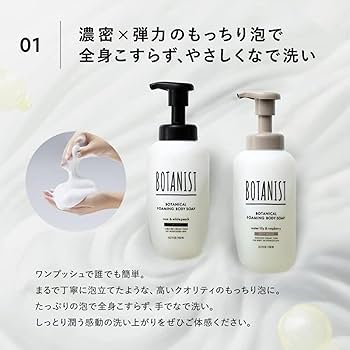 Amazon | BOTANIST ボタニスト 泡 ボディーソープ ディープモイスト