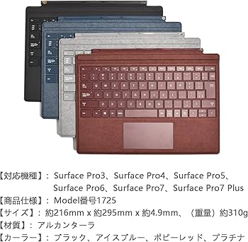Amazon | Surface Pro 純正キーボード モデル番号1725 品番FMM-00019