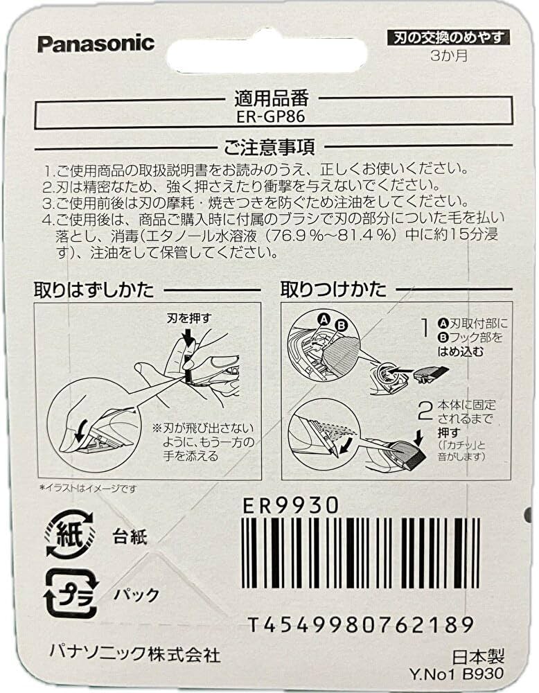 Amazon | Panasonic プロ用バリカン替刃 ER9930 | パナソニック