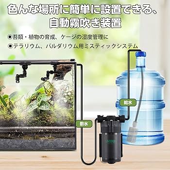 Amazon | Moongiantgo 爬虫類加湿器 ミストシステム ノズル4個付 自動