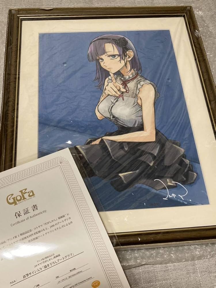 Amazon.co.jp: だがしかし コトヤマ 原画展 直筆サイン入り 書き下ろし