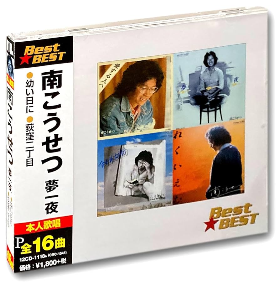 Amazon.co.jp: 南こうせつ 12CD-1118A: ミュージック