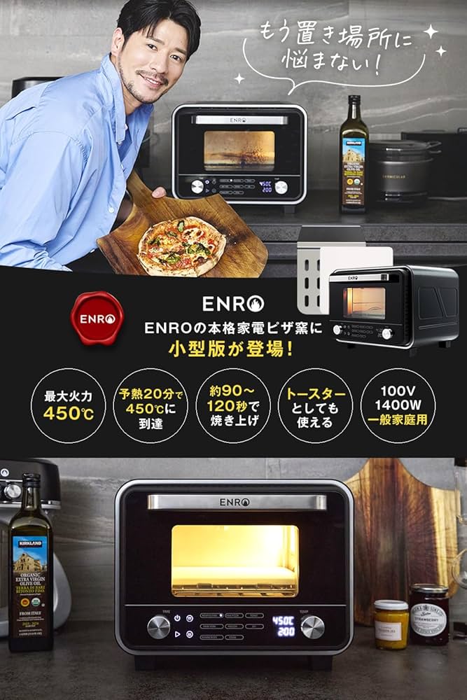 Amazon | ENRO 小型家電ピザ窯 電気式窯焼名人mini 【ピザ窯