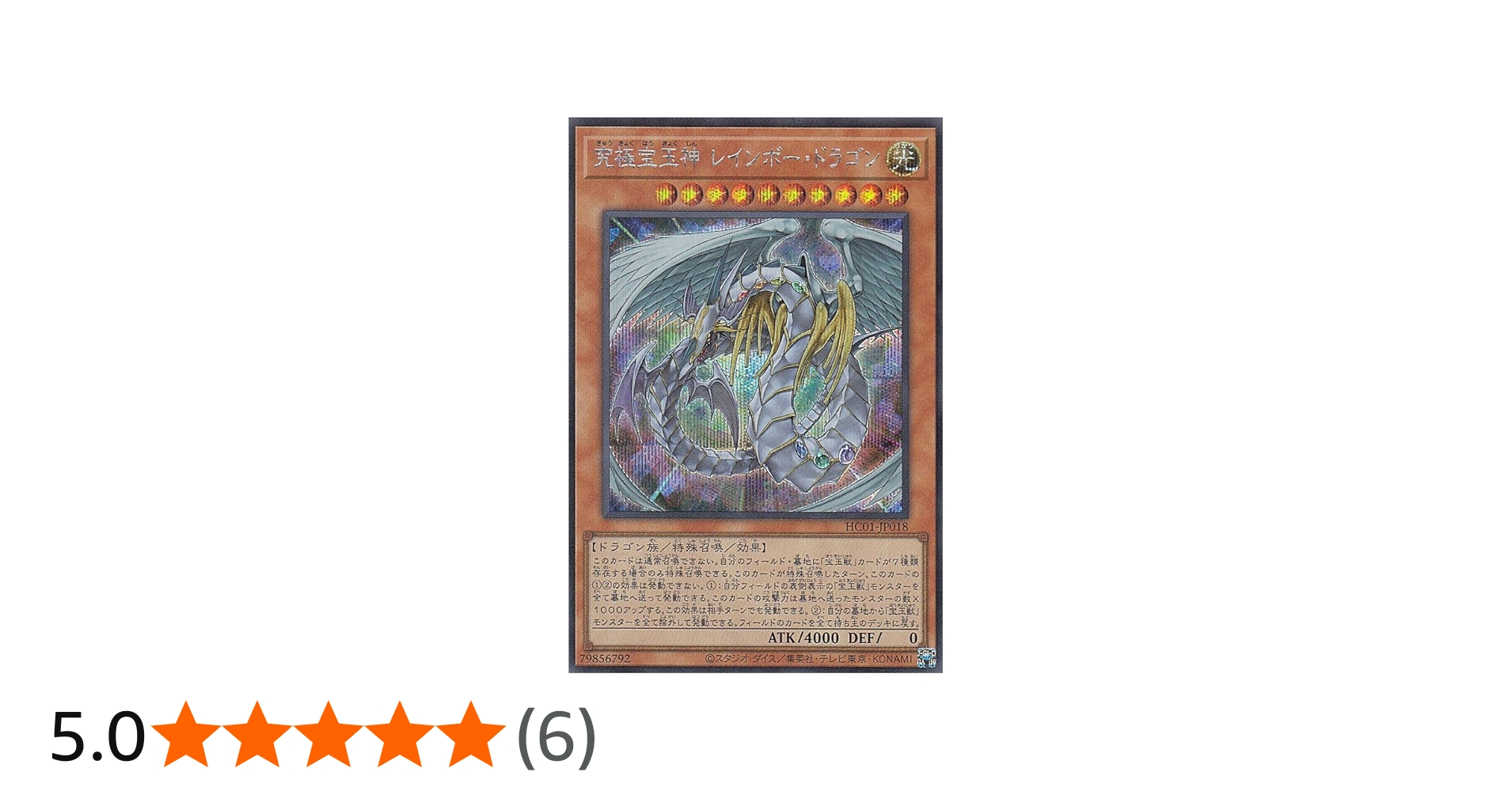 Amazon.co.jp: 遊戯王 HC01-JP018 究極宝玉神 レインボー・ドラゴン