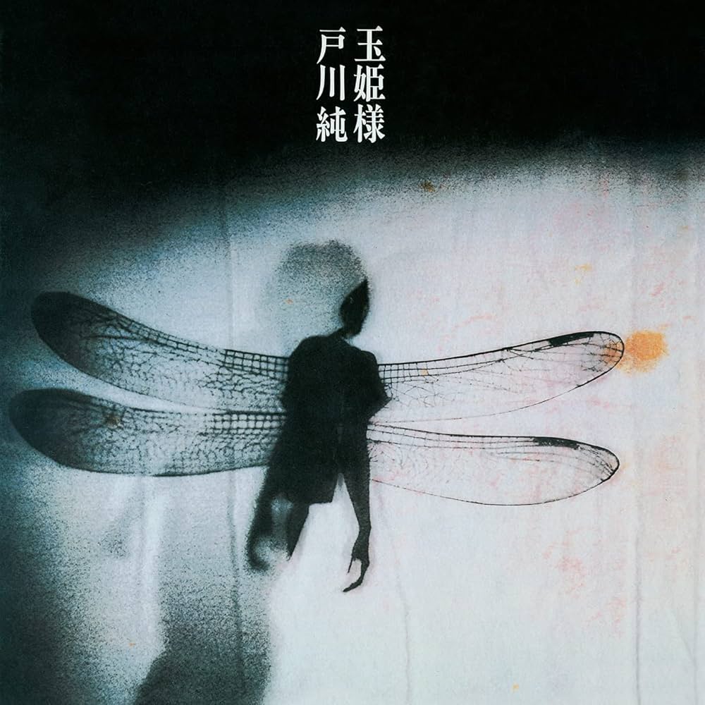 戸川純 - Tamahime (Analog Edition) [Analog] - Amazon.com Music