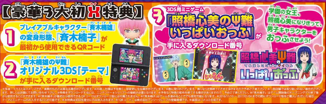 Amazon.co.jp: 斉木楠雄のΨ難 史上大のΨ難! ? - 3DS : ゲーム