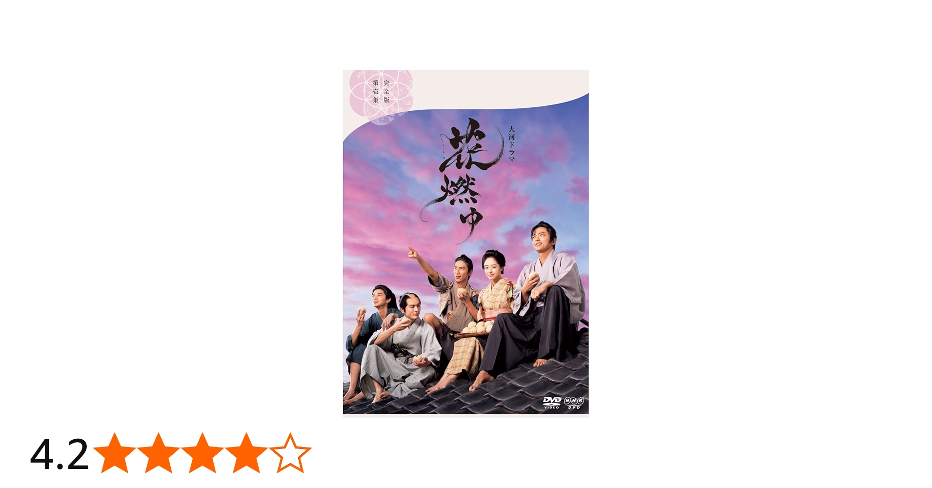 Amazon.co.jp: 花燃ゆ 完全版 第壱集 [DVD] : 井上真央, 大沢たかお