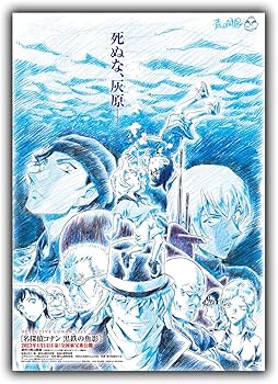 Amazon.co.jp: 【映画 ポスター 】名探偵コナン 黒鉄の魚影 ポスター