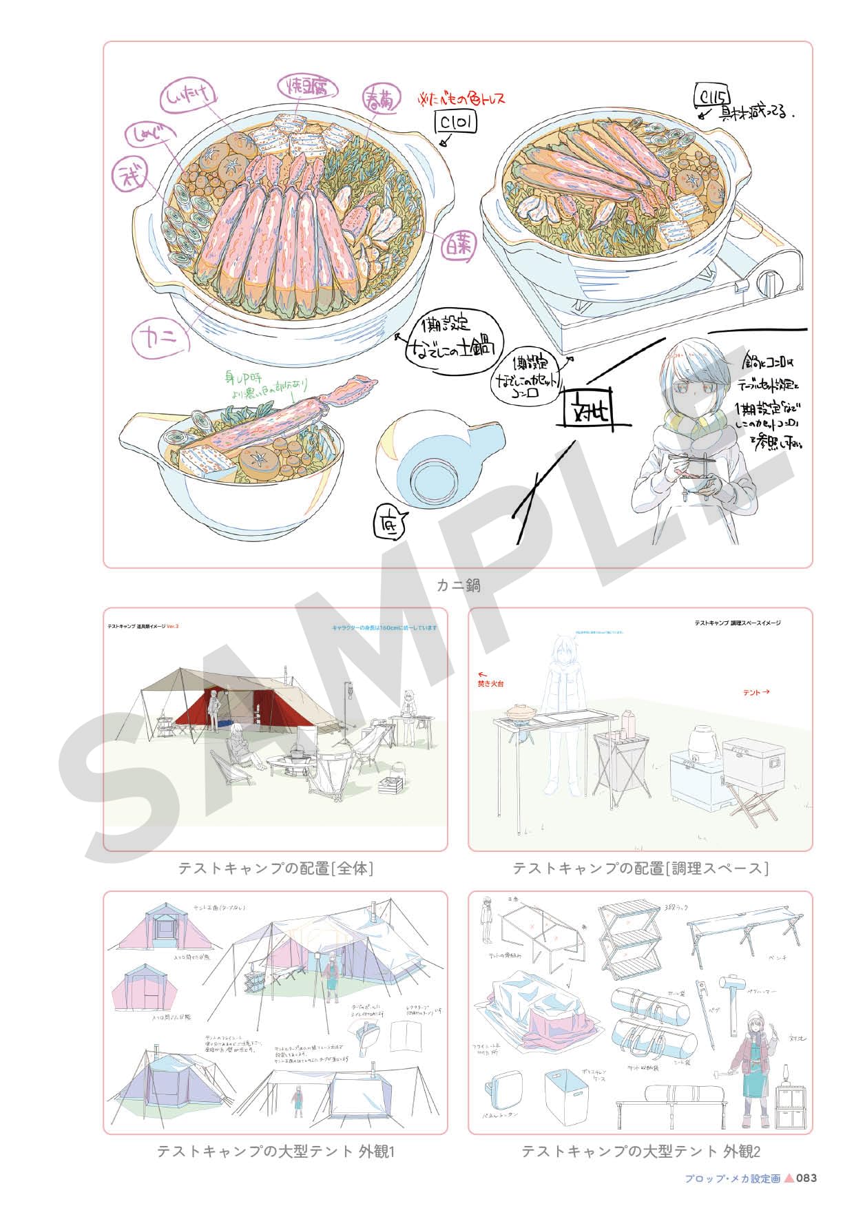Amazon.co.jp: 映画『ゆるキャン△』設定・背景美術集 : おもちゃ
