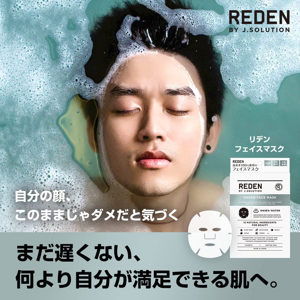 Amazon.co.jp: REDEN FACE MASK (リデン フェイスマスク)3枚入り 温泉