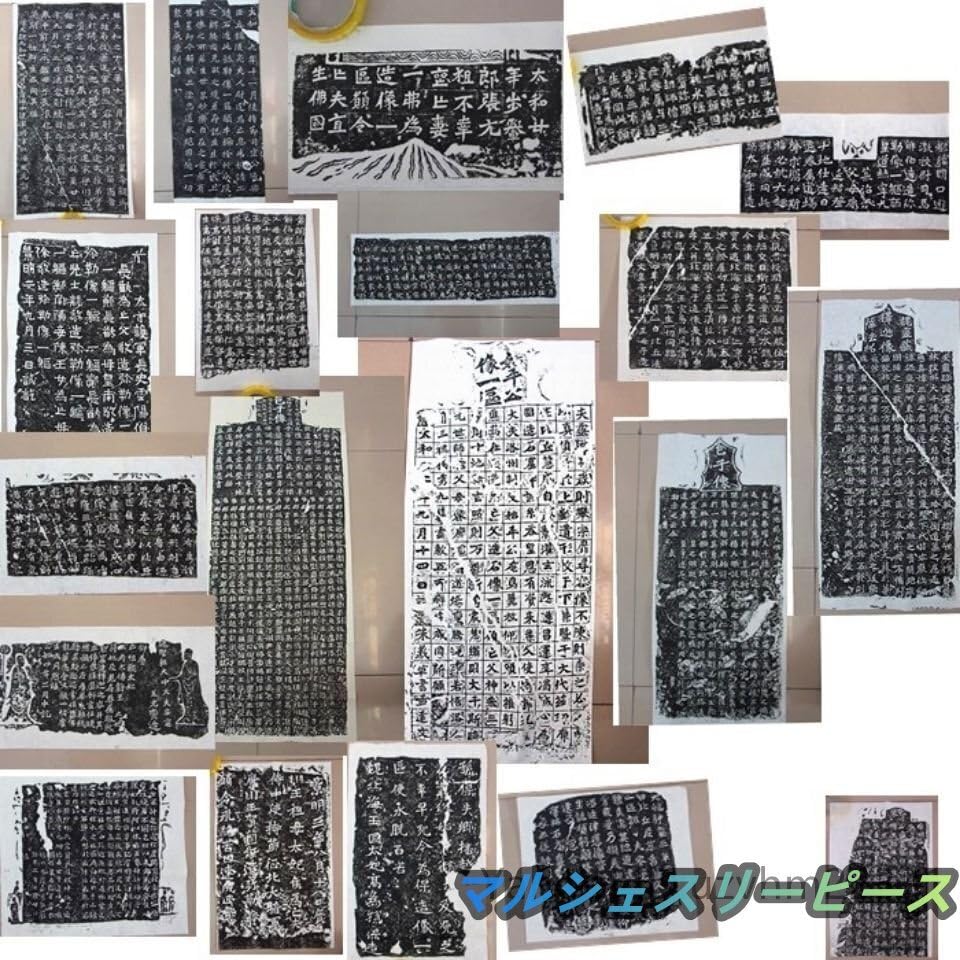 Amazon.co.jp: 龍門二十品 拓本 二十紙揃い 全装本裏打 拓本 書法 書道