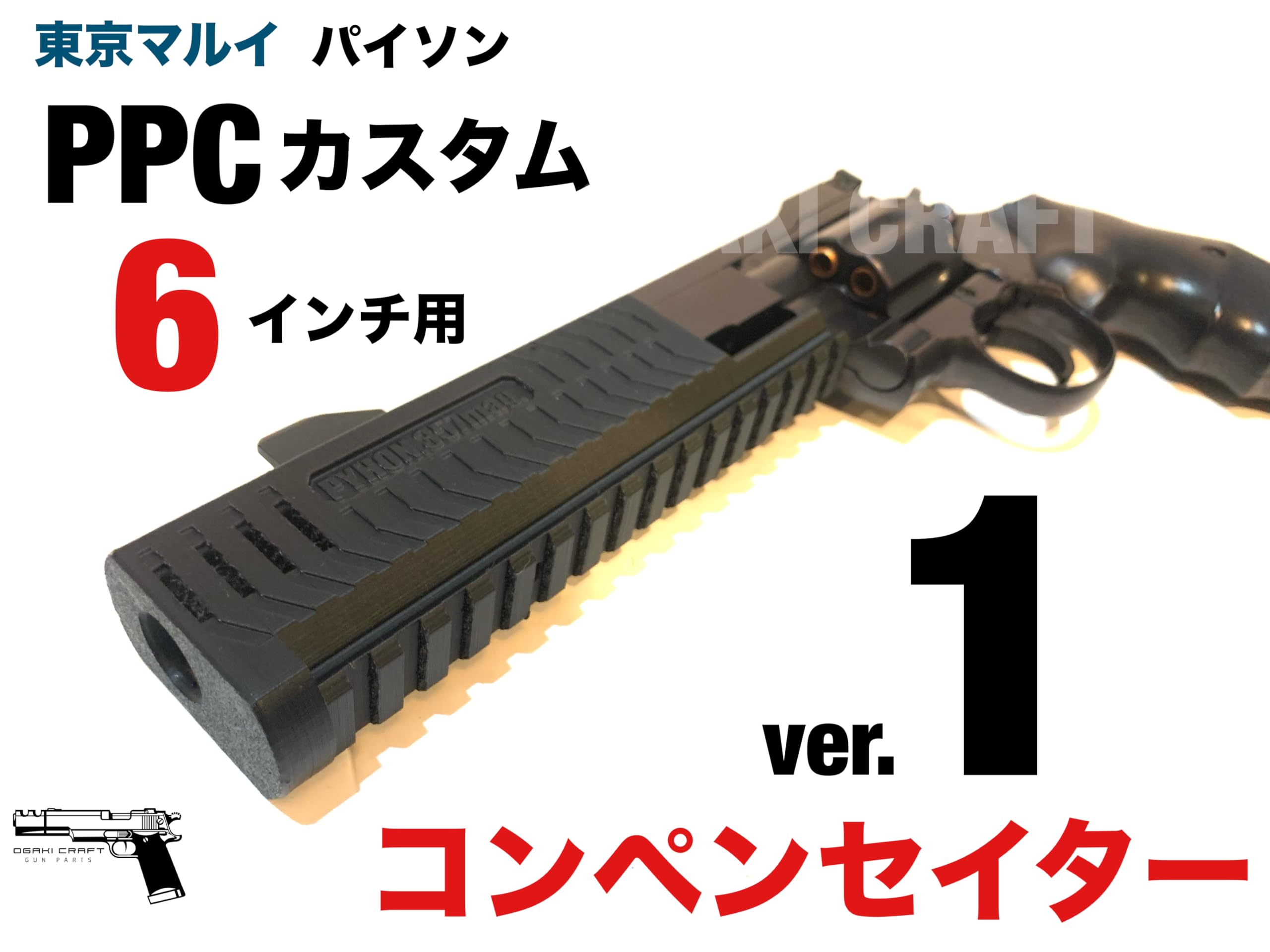 Amazon | コンペンセイター ver.1 東京マルイ パイソン PPCカスタム 6