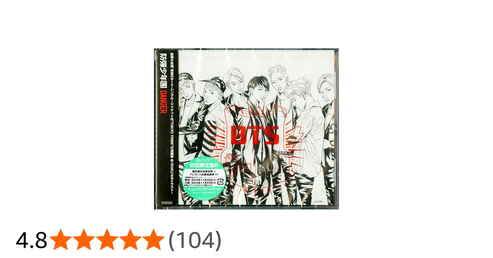 Amazon.co.jp: Danger -Japanese Ver.- (初回限定盤B): ミュージック