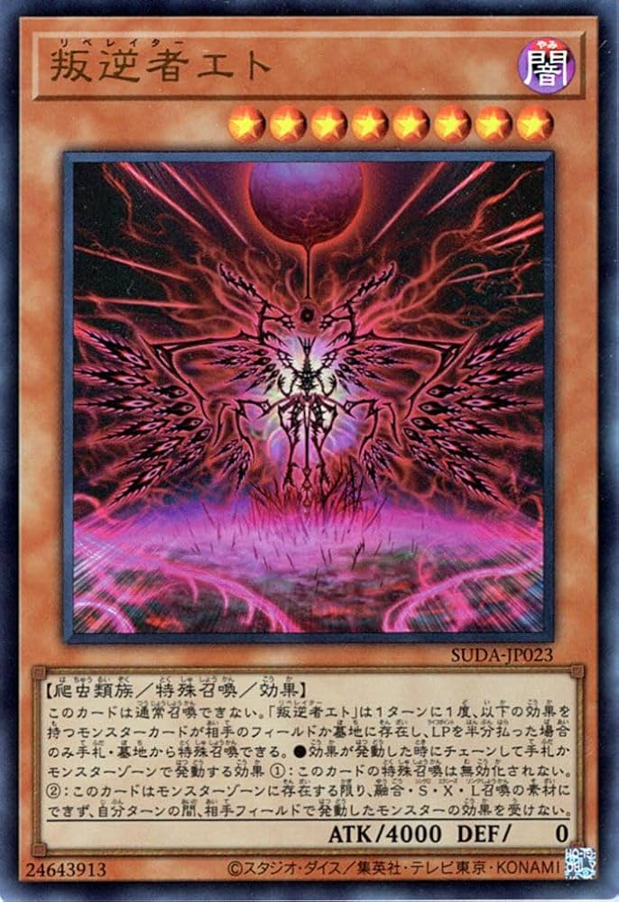 Amazon.co.jp: 遊戯王カード 叛逆者エト(ウルトラレア) SUPREME